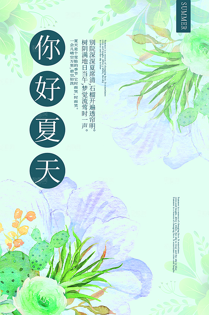 夏日美食饮品创意宣传海报