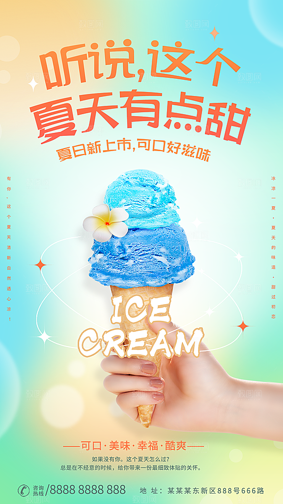 夏日美食饮品创意宣传海报