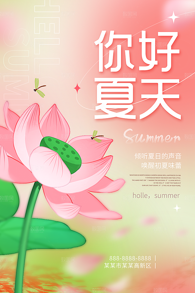夏日美食饮品创意宣传海报