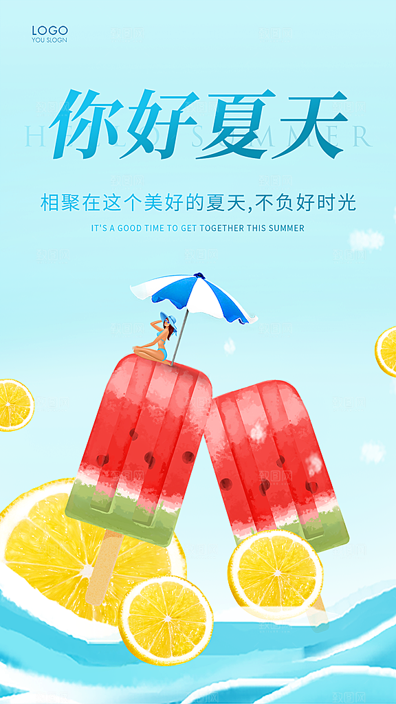 夏日美食饮品创意宣传海报