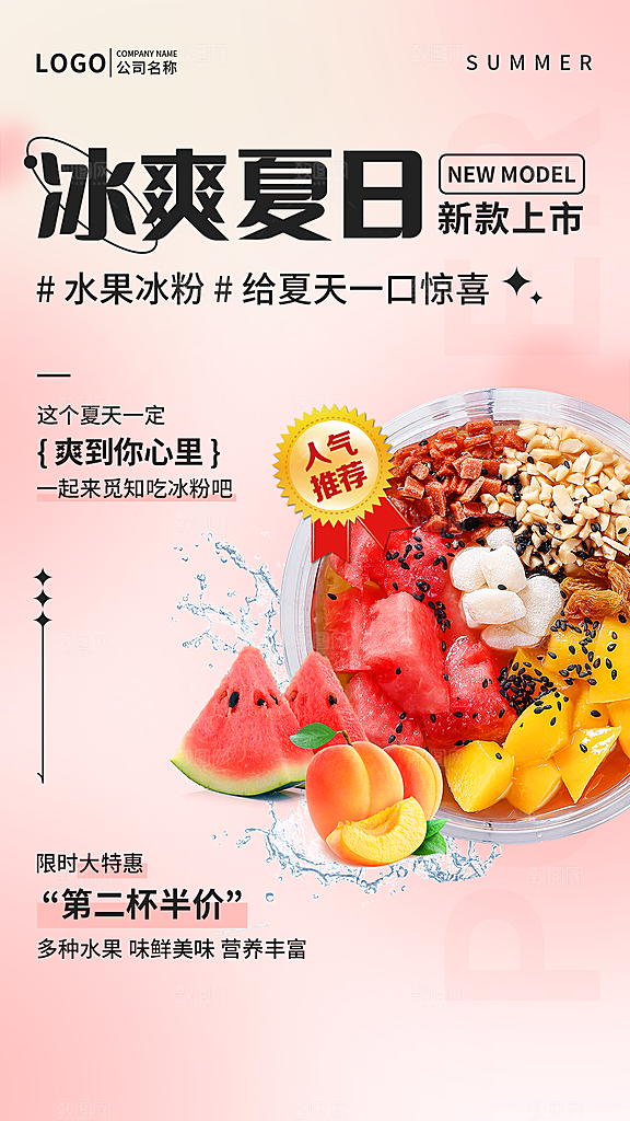 夏日美食饮品创意宣传海报