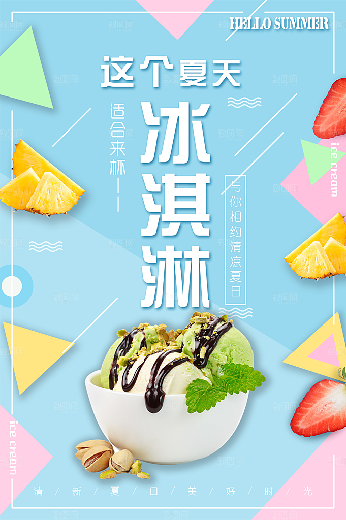 夏日美食饮品创意宣传海报
