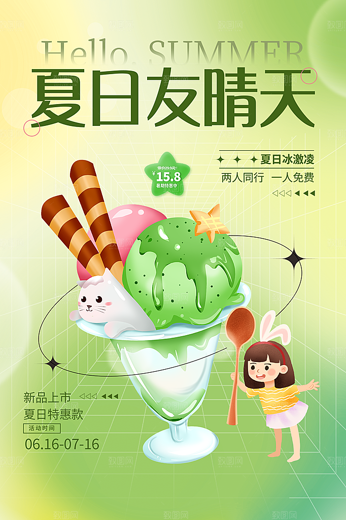 夏日美食饮品创意宣传海报