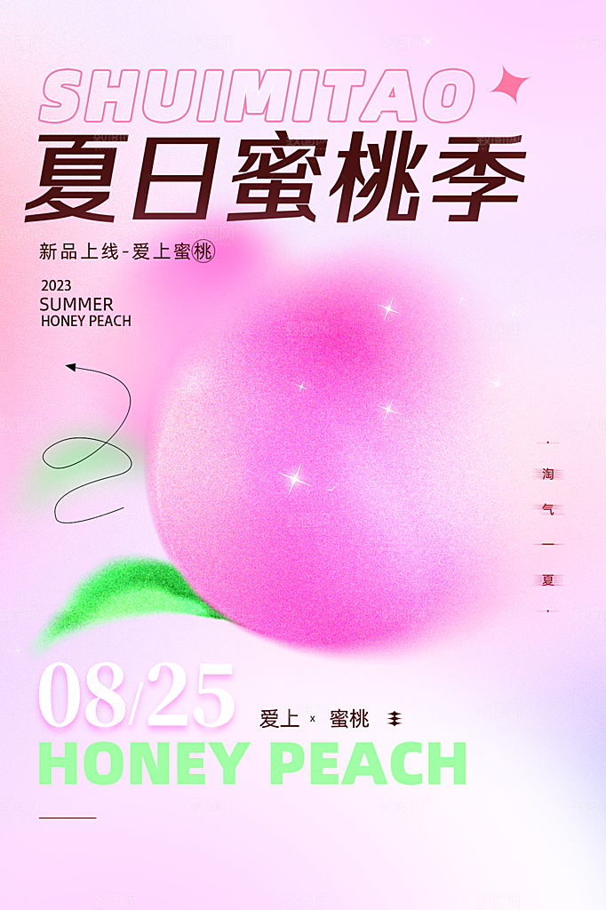 夏日美食饮品创意宣传海报