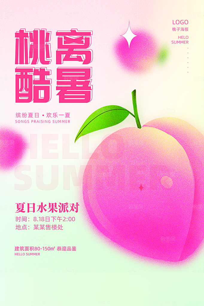 夏日美食饮品创意宣传海报