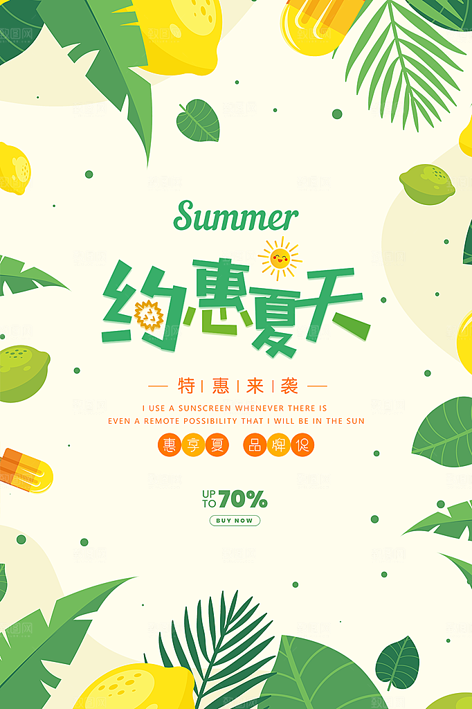 夏日美食饮品创意宣传海报