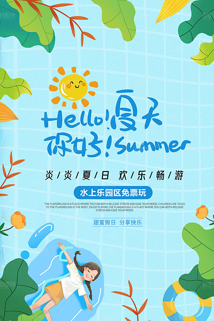 夏日美食饮品创意宣传海报