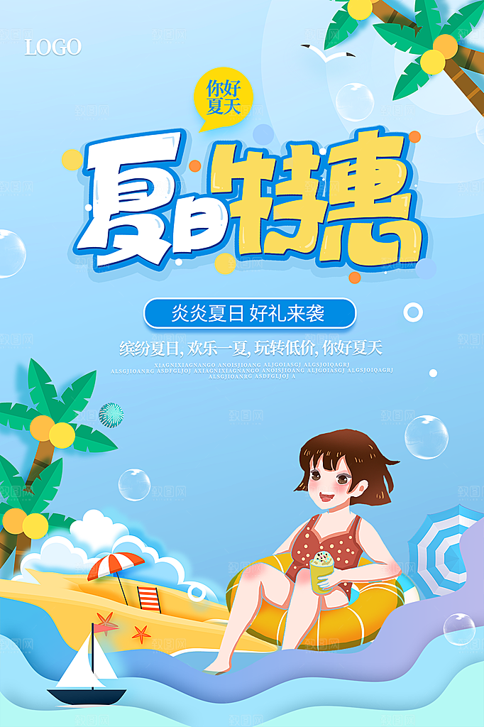 夏日美食饮品创意宣传海报