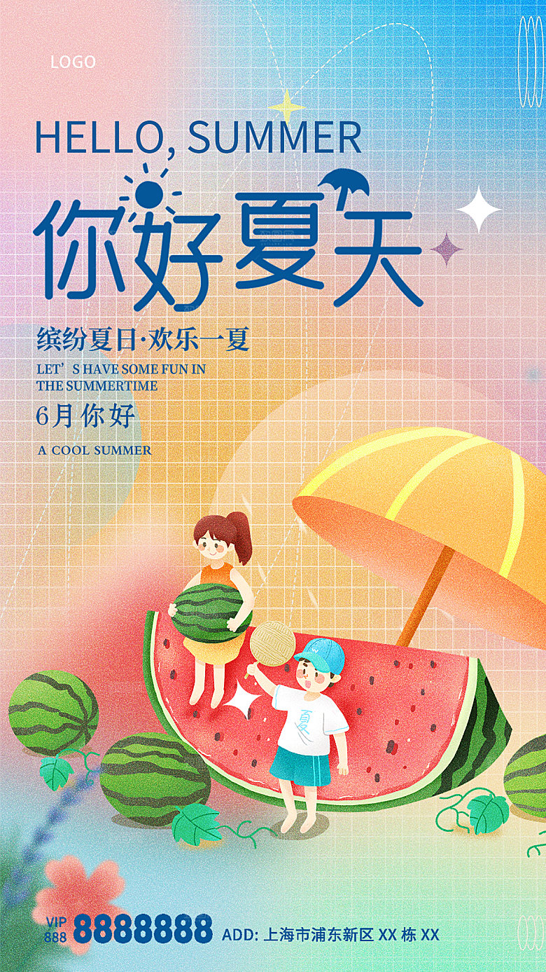 夏日美食饮品创意宣传海报