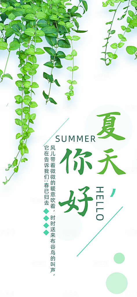 夏日美食饮品创意宣传海报
