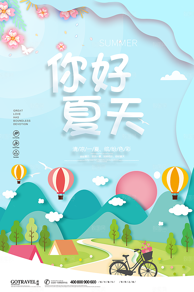 夏日美食饮品创意宣传海报