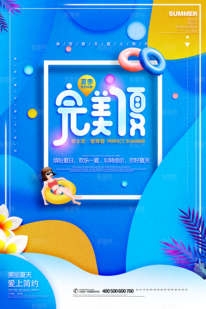 夏日美食饮品创意宣传海报