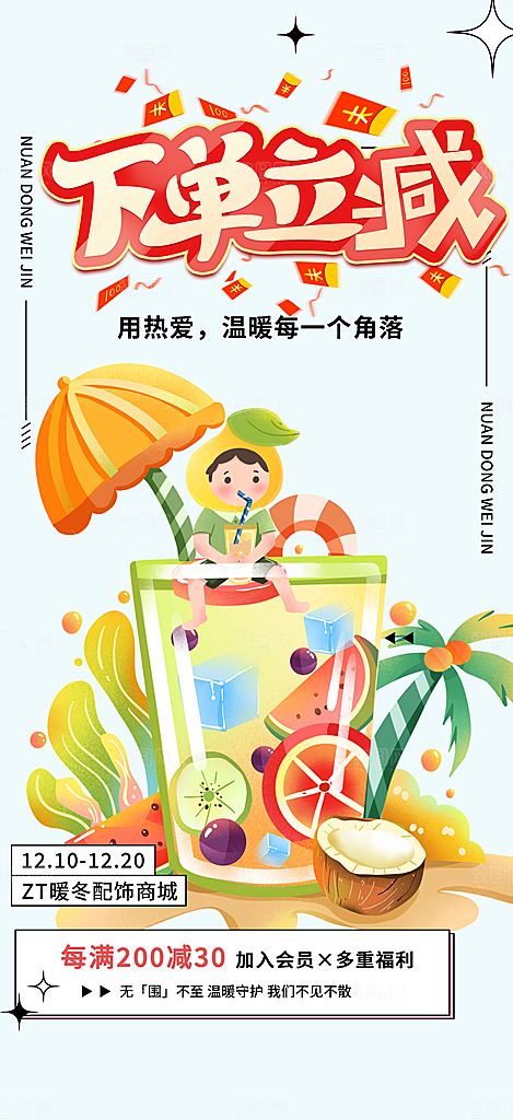 清凉奶茶美食促销活动周年庆海报