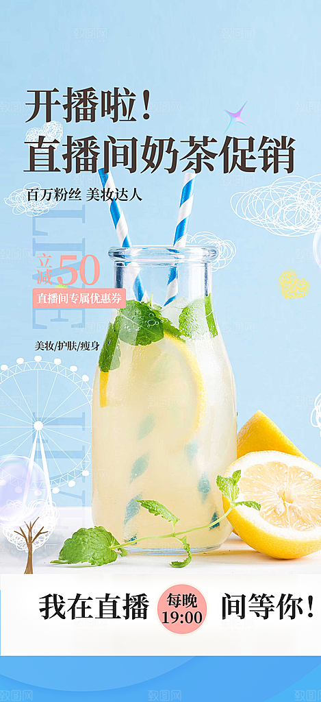 清新奶茶美食促销活动周年庆海报