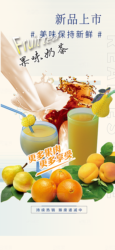 清新奶茶美食促销活动周年庆海报