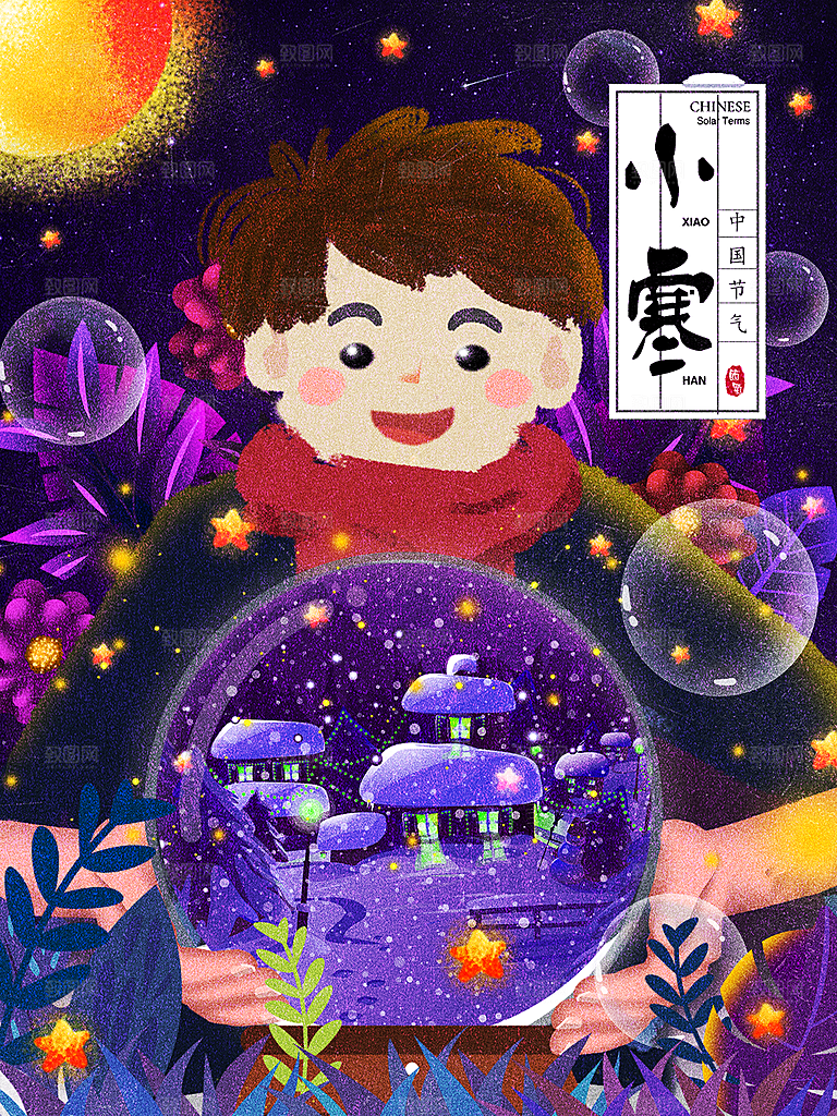 冬天冬季小寒简约大气海报插画
