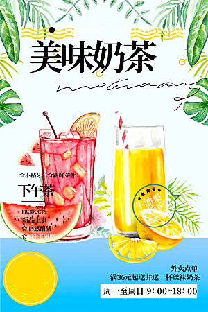 清新奶茶美食促销活动周年庆海报