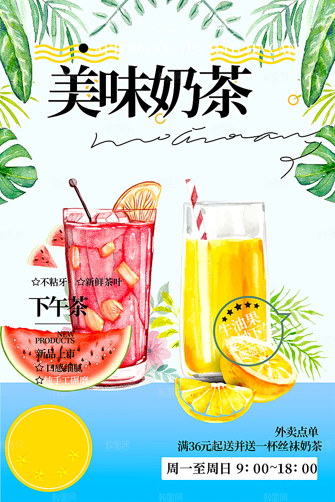 清新奶茶美食促销活动周年庆海报