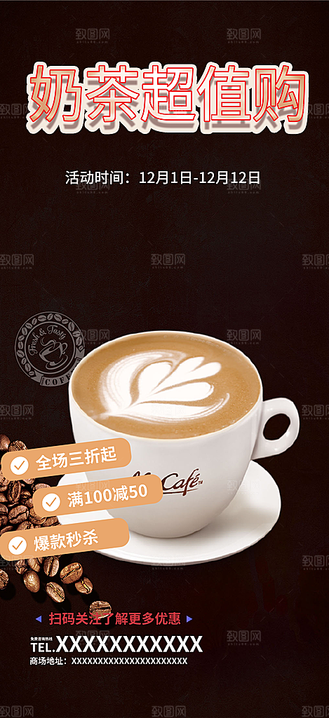清新奶茶美食促销活动周年庆海报