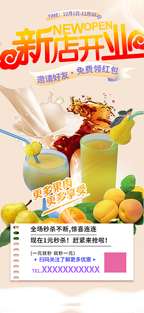 清新奶茶美食促销活动周年庆海报
