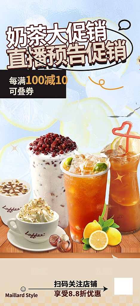 清新奶茶美食促销活动周年庆海报