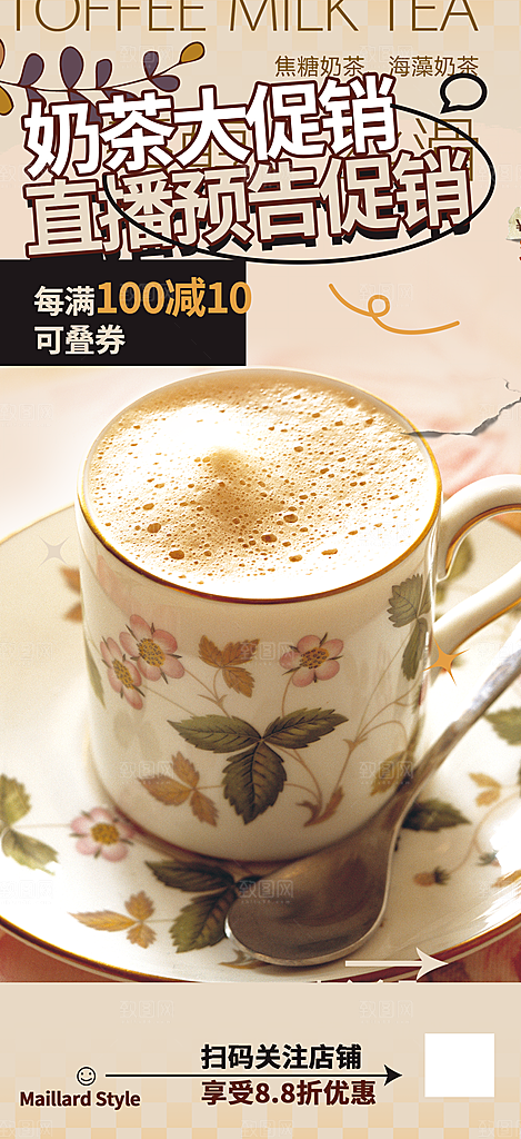 清新奶茶美食促销活动周年庆海报