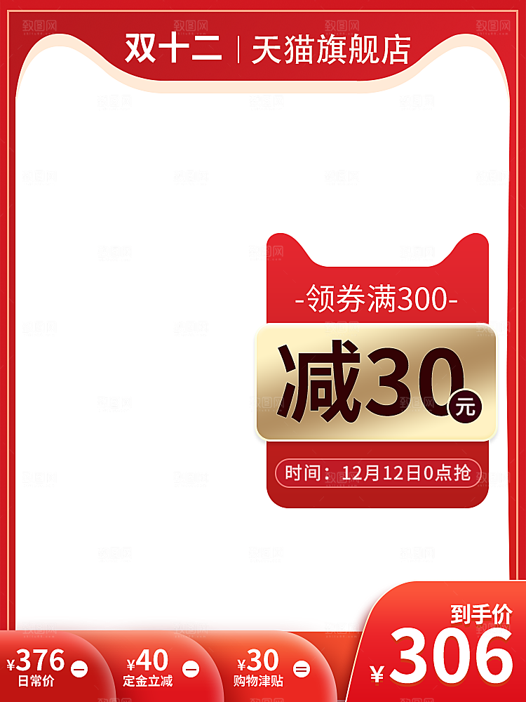 红色淘宝主图直通车模板