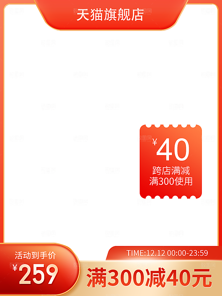 红色淘宝主图直通车模板