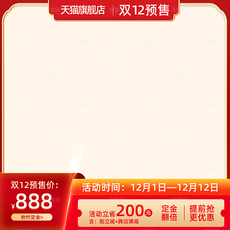 红色淘宝主图直通车模板
