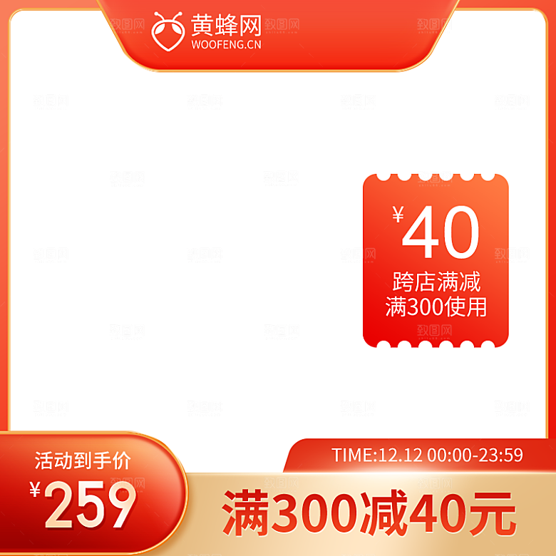 红色淘宝主图直通车模板
