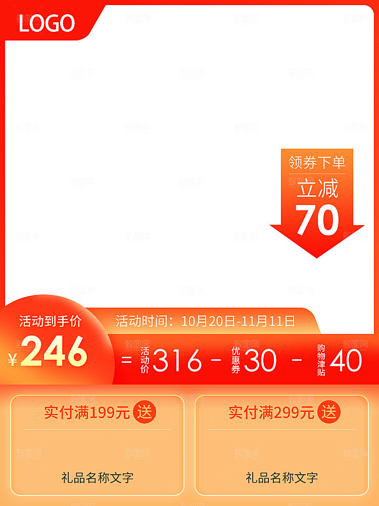 红色淘宝主图直通车模板