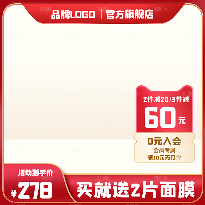 红色淘宝主图直通车模板