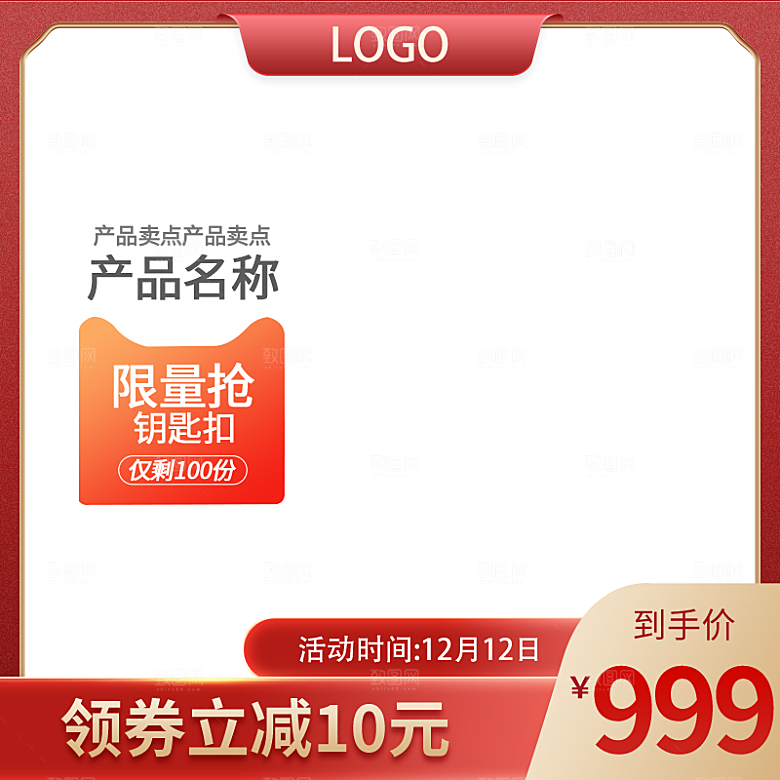 红色淘宝主图直通车模板