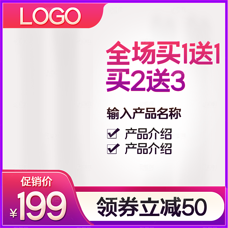 红色淘宝主图直通车模板