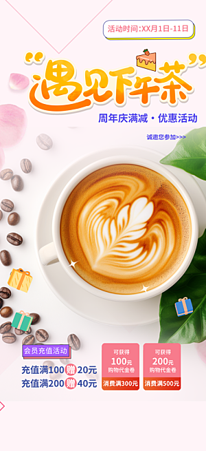 新店奶茶美食促销活动周年庆海报