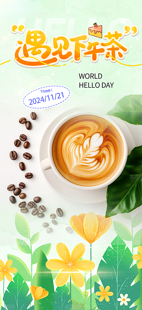 新店奶茶美食促销活动周年庆海报