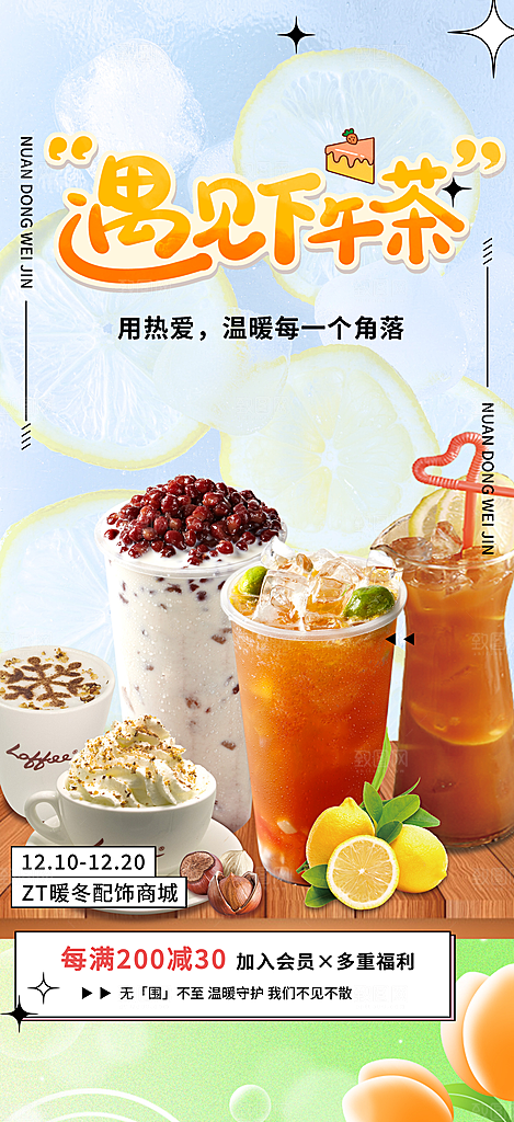 新店奶茶美食促销活动周年庆海报
