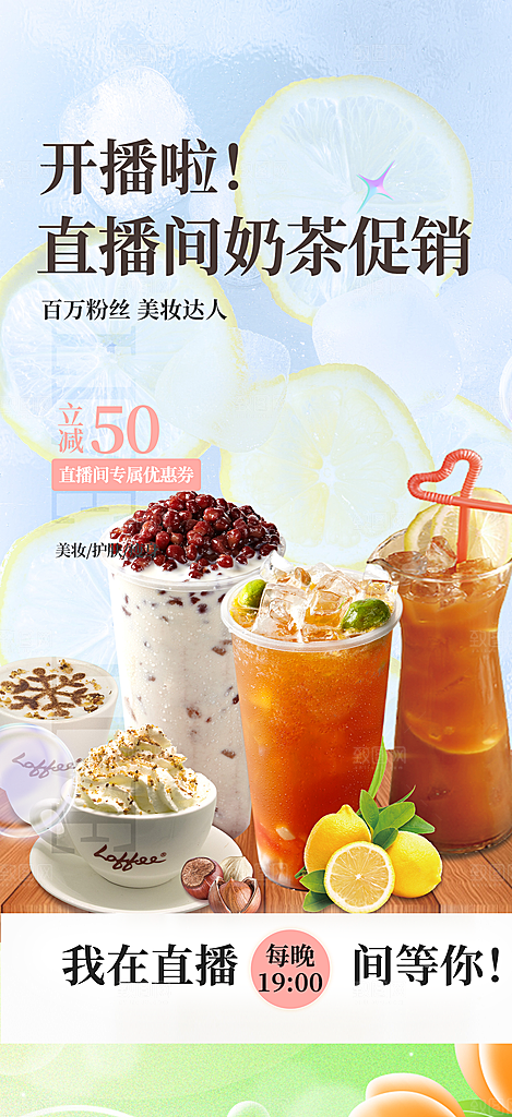 新店奶茶美食促销活动周年庆海报