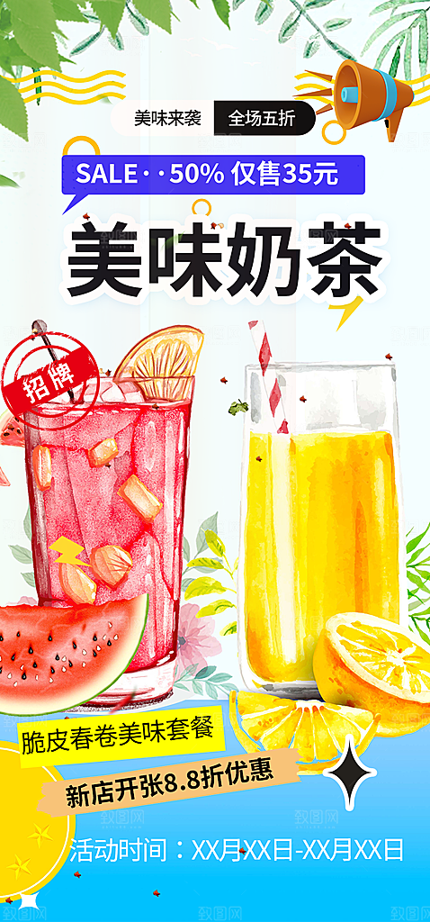 咖啡奶茶美食促销活动周年庆海报