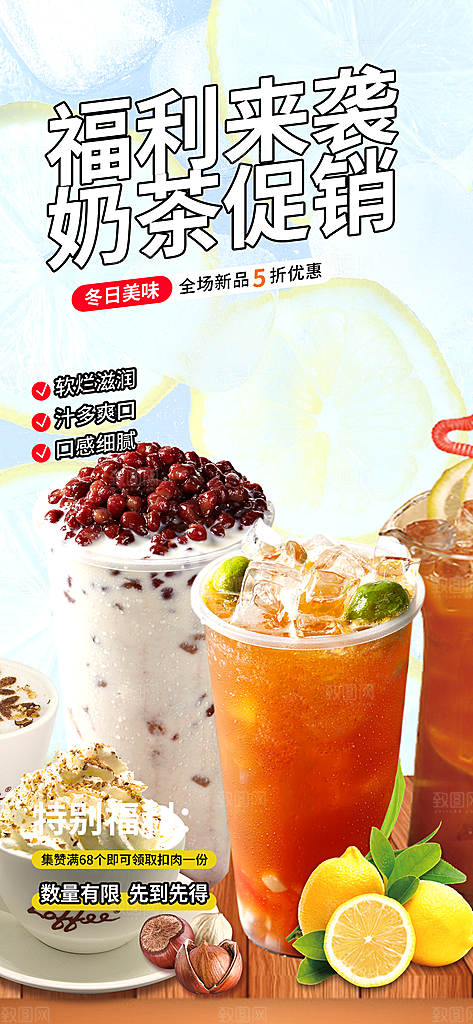 咖啡奶茶美食促销活动周年庆海报