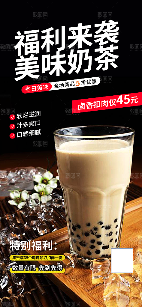 咖啡奶茶美食促销活动周年庆海报