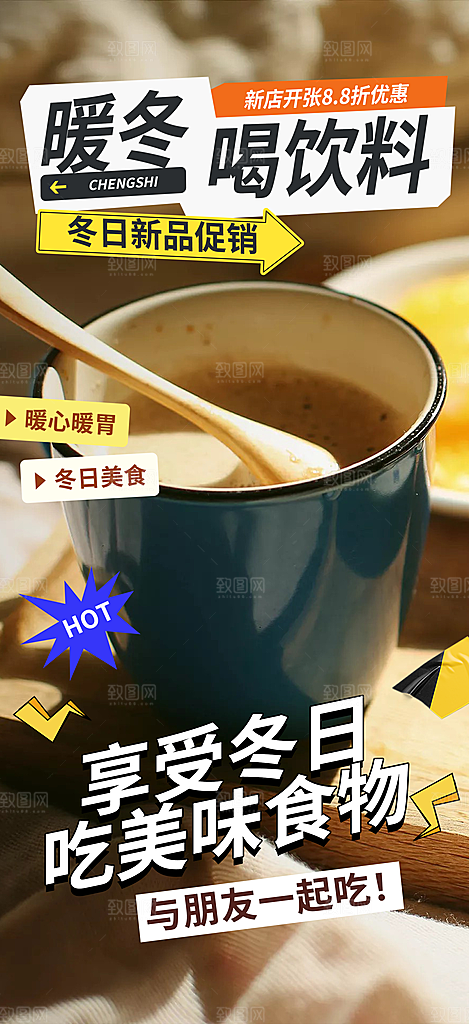咖啡奶茶美食促销活动周年庆海报