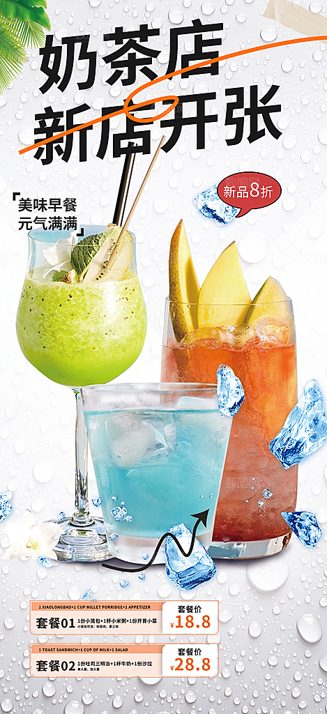 咖啡奶茶美食促销活动周年庆海报