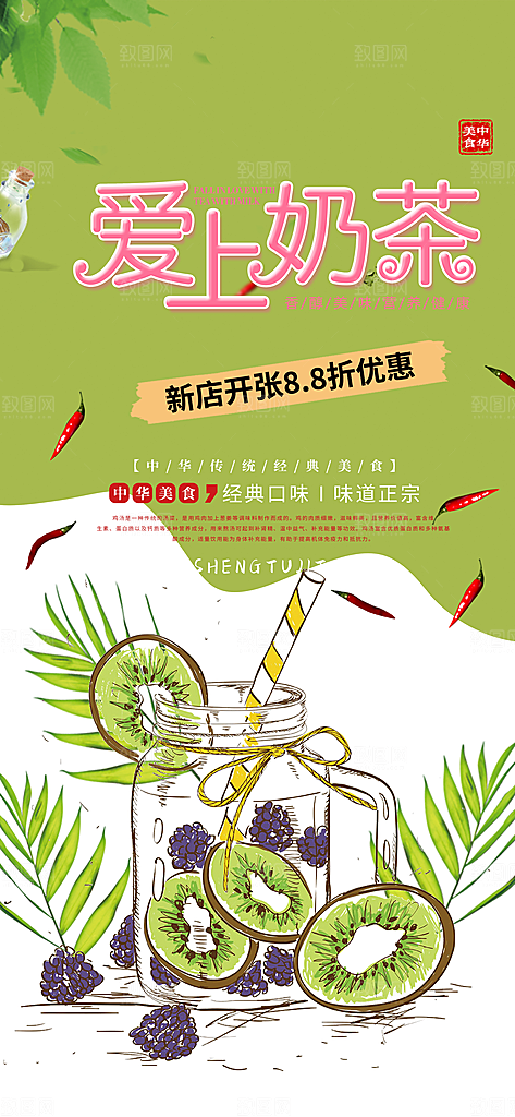 咖啡奶茶美食促销活动周年庆海报