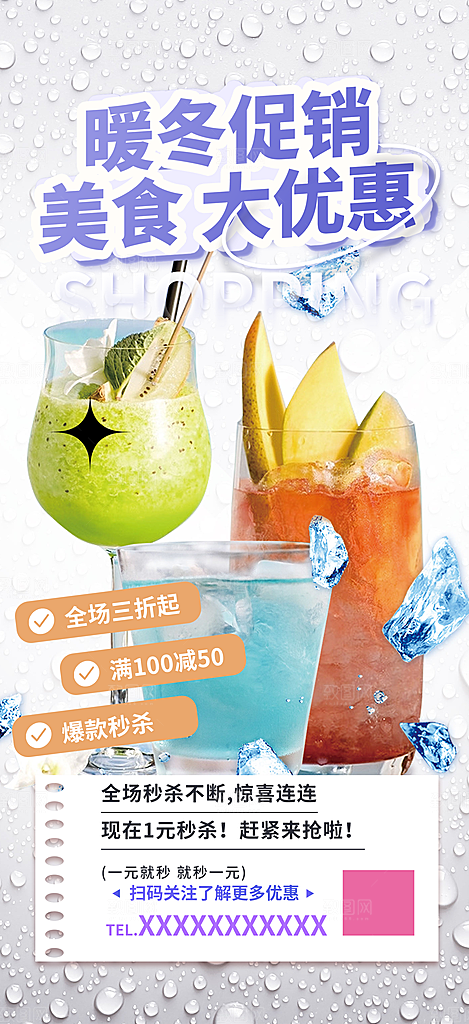 餐厅奶茶美食促销活动周年庆海报