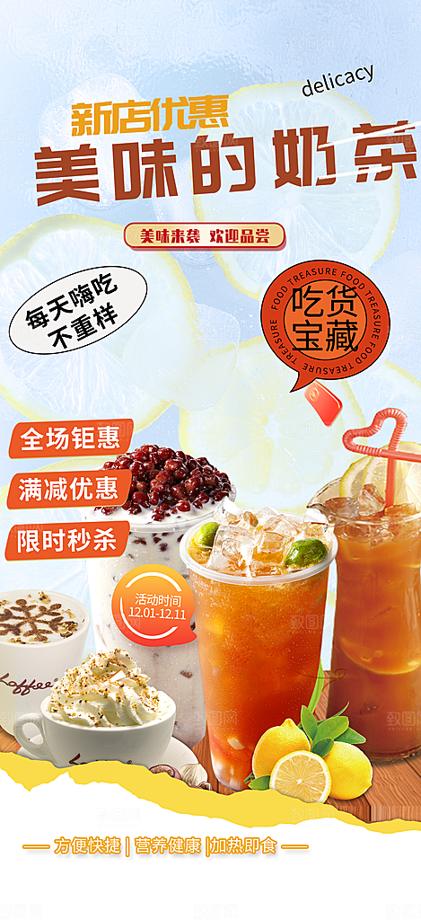 餐厅奶茶美食促销活动周年庆海报