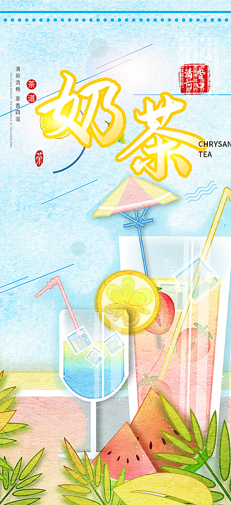 餐厅奶茶美食促销活动周年庆海报