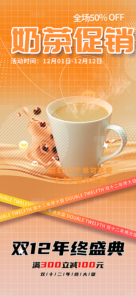 餐厅奶茶美食促销活动周年庆海报