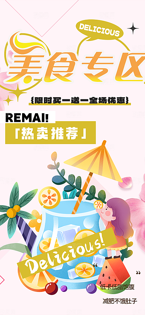 餐厅奶茶美食促销活动周年庆海报