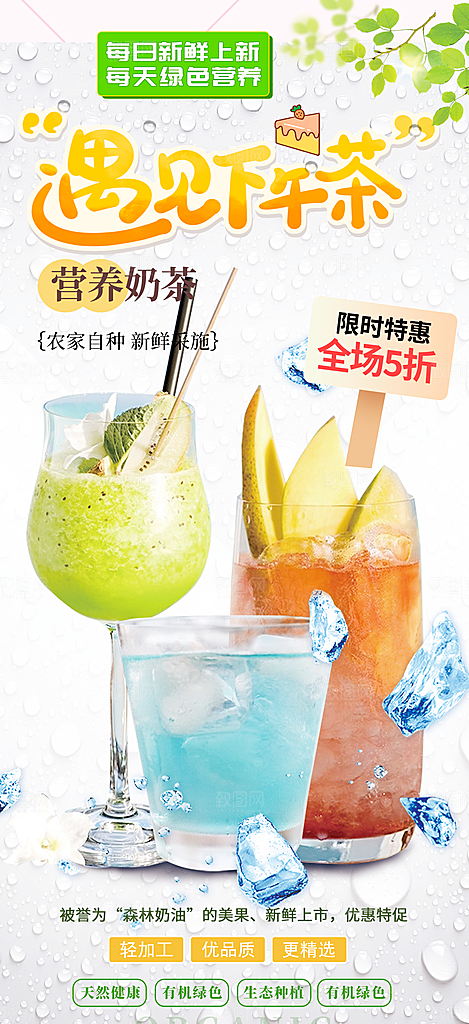 餐厅奶茶美食促销活动周年庆海报